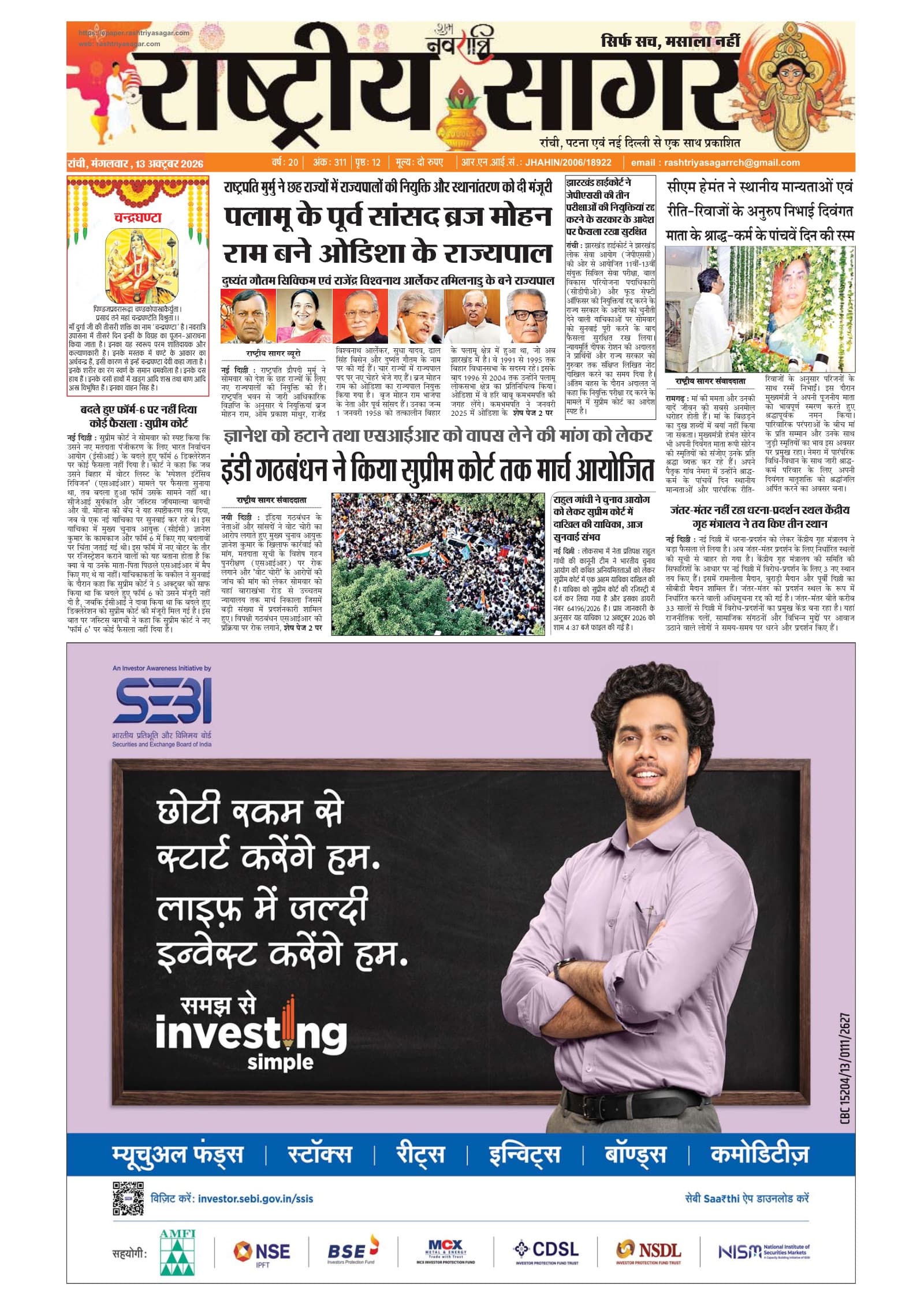 Santhal — 2026-10-13 — पेज 1