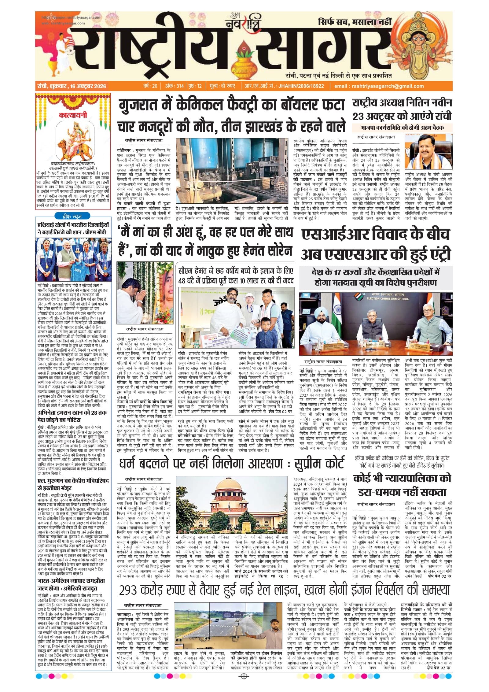 Santhal — 2026-10-16 — पेज 1