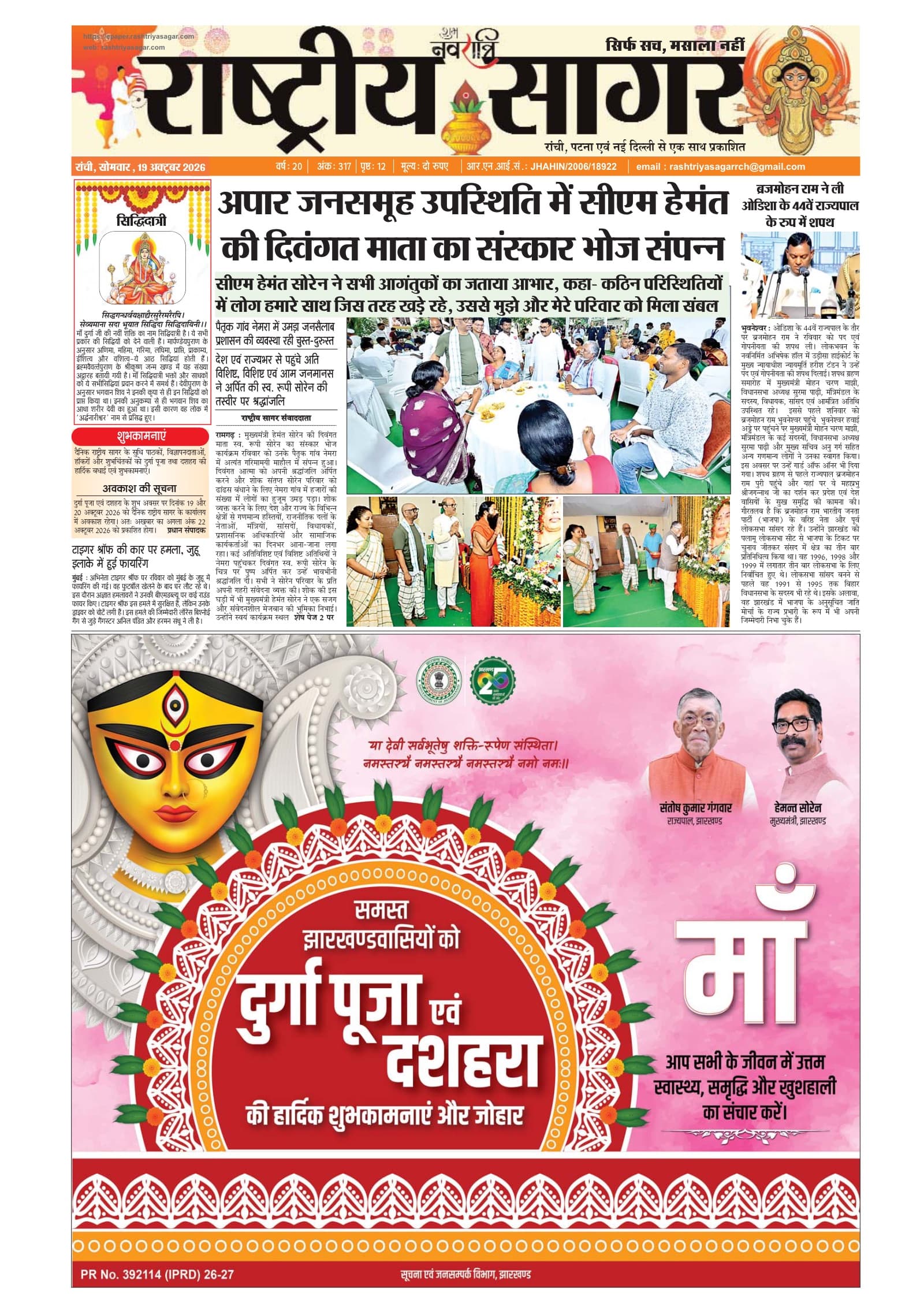 Santhal — 2026-10-19 — पेज 1