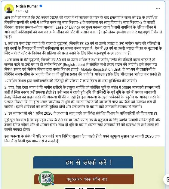 बिहार में 80 वर्ष से अधिक उम्र के बुजुर्गों को बड़ी राहत, घर बैठे होगी जमीन और फ्लैट की रजिस्ट्री