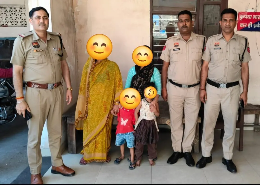 यमुनानगर : पुलिस ने दो घंटे में गुमशुदा मासूमों को परिवार से मिलाया