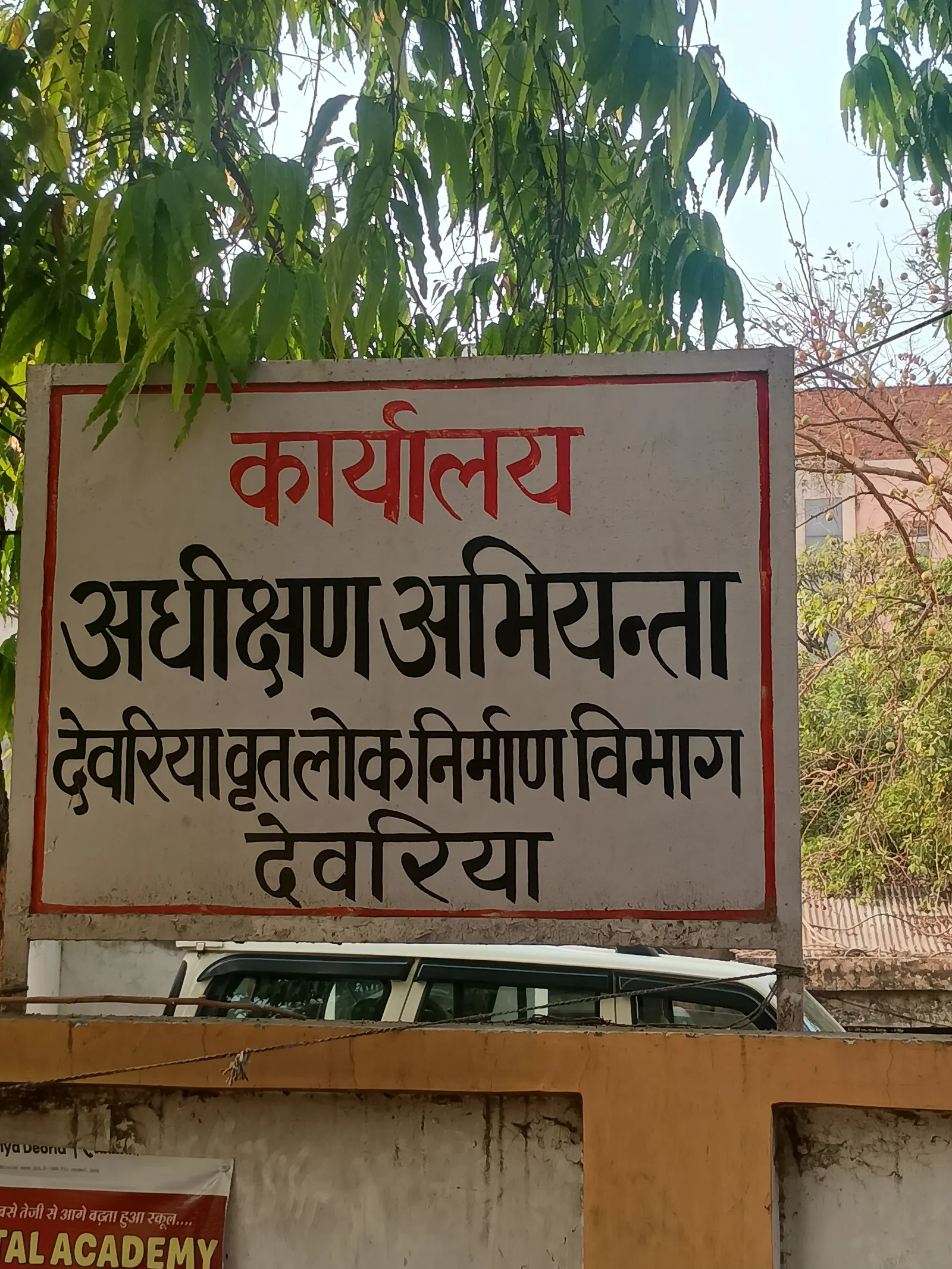 देवरिया : सड़क निर्माण टेंडर प्रकिया में घालमेल, चीफ इंजीनियर से शिकायत कर निष्पक्ष जांच की मांग