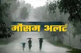 छत्तीसगढ़ में अगले तीन दिनों तक बारिश का अलर्ट