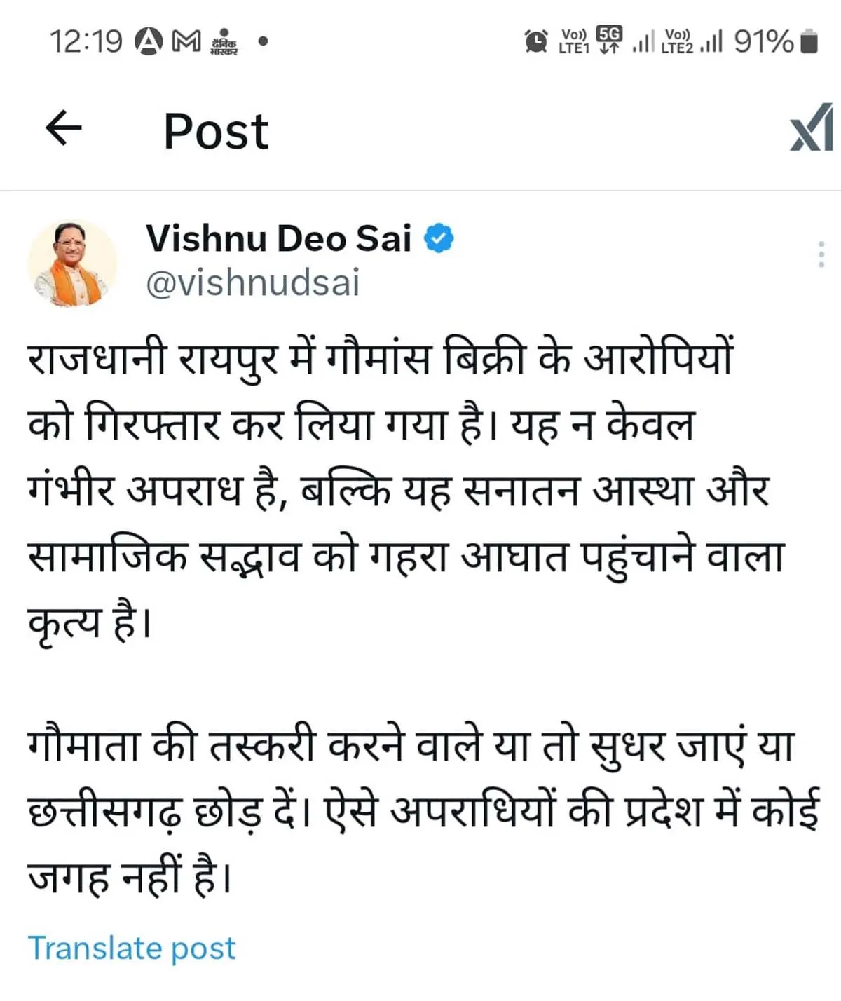 गाै माता की तस्करी करने वाले या ताे सुधर जाए या छत्तीसगढ़ छाेड़ दें : मुख्यमंत्री साय