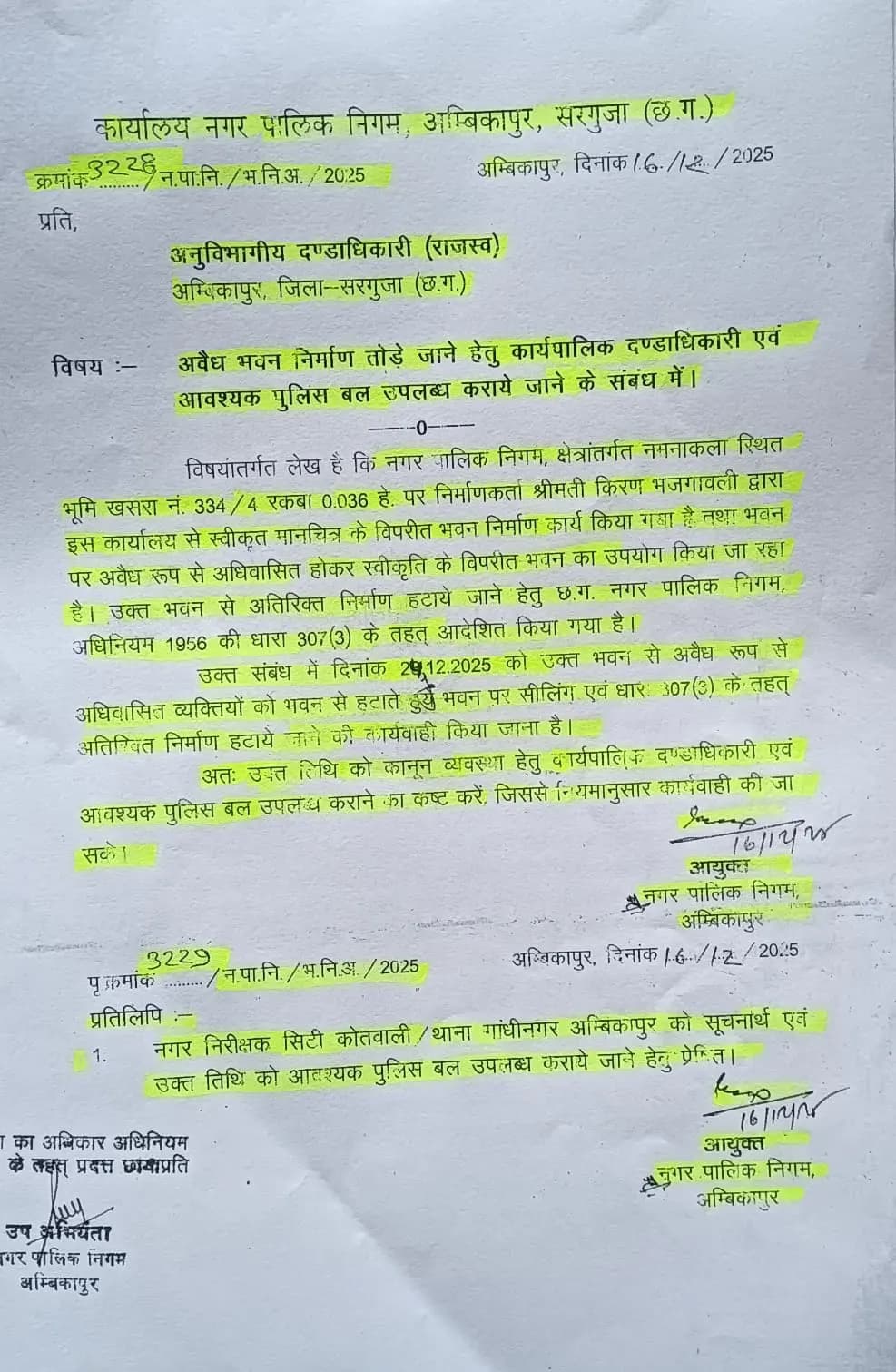 अंबिकापुर में डॉक्टर दंपति के अवैध मकान पर आज चलेगा बुलडोजर, एक्शन मोड़ पर निगम प्रशासन