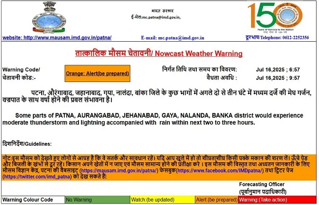 दक्षिण-पूर्व बिहार में भारी बारिश और वज्रपात का अलर्ट, 22 जिलों में ऑरेंज अलर्ट