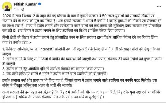 नीतीश सरकार का अगले 5 वर्षों में 1 करोड़ युवाओं को रोजगार का वादा