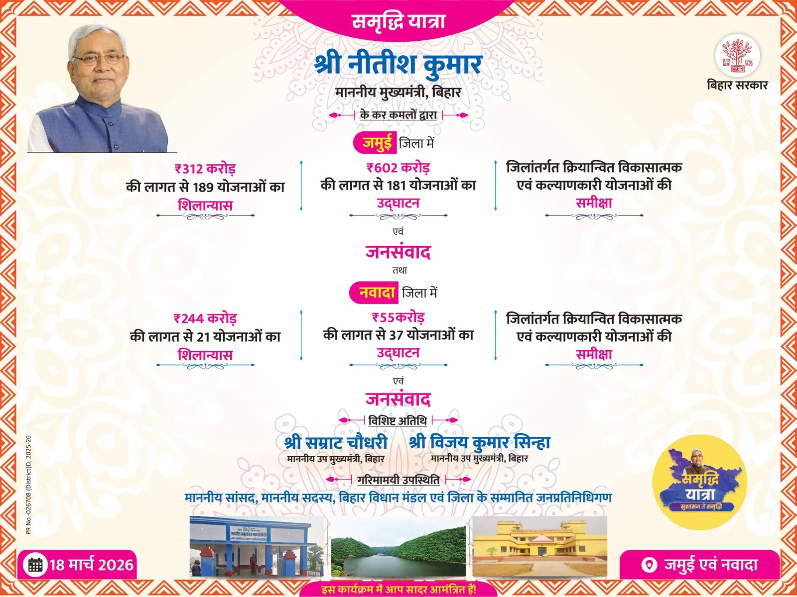 समृद्धि यात्रा: जमुई और नवादा में विकास योजनाओं की मुख्यमंत्री नीतीश कुमार देंगे सौगात