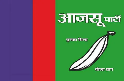 झामुमो-कांग्रेस ने हमेशा जनता को रखा धोखे में : आजसू