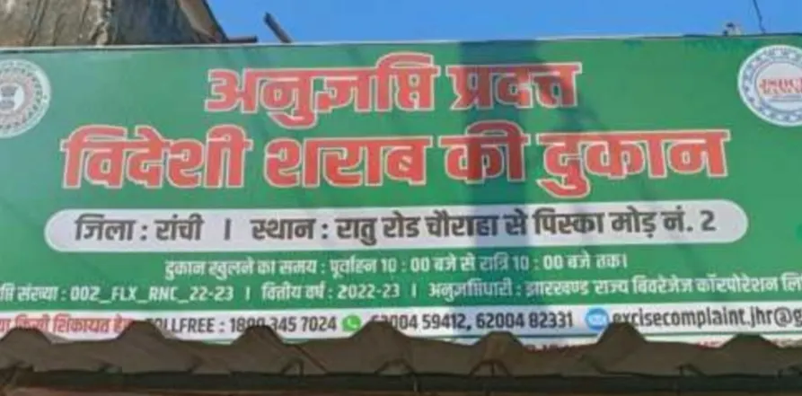 विस चुनाव के मद्देनजर पांच दिन बंद रहेंगे मयखाने