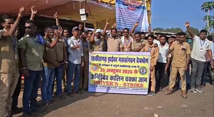 रायपुर : छग चालक महासंघ ने 11 सूत्रीय मांगाें काे लेकर शुरू किया अनिश्चितकालीन हड़ताल