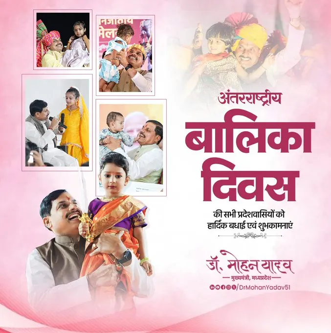 बेटियों के संकल्पों की सिद्धि में कोई कोर-कसर नहीं छोड़ेंगे: मुख्यमंत्री डाॅ. यादव