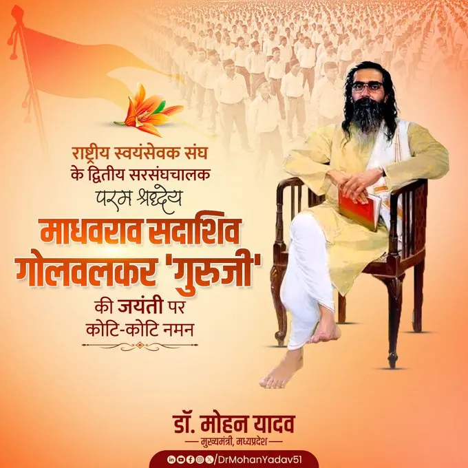 मुख्यमंत्री डॉ. यादव ने माधवराव सदाशिव गोलवलकर 'गुरुजी' और छत्रपति शिवाजी महाराज की जयंती पर किया नमन
