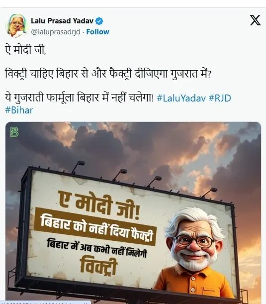 लालू यादव ने प्रधानमंत्री पर कसा तंज
