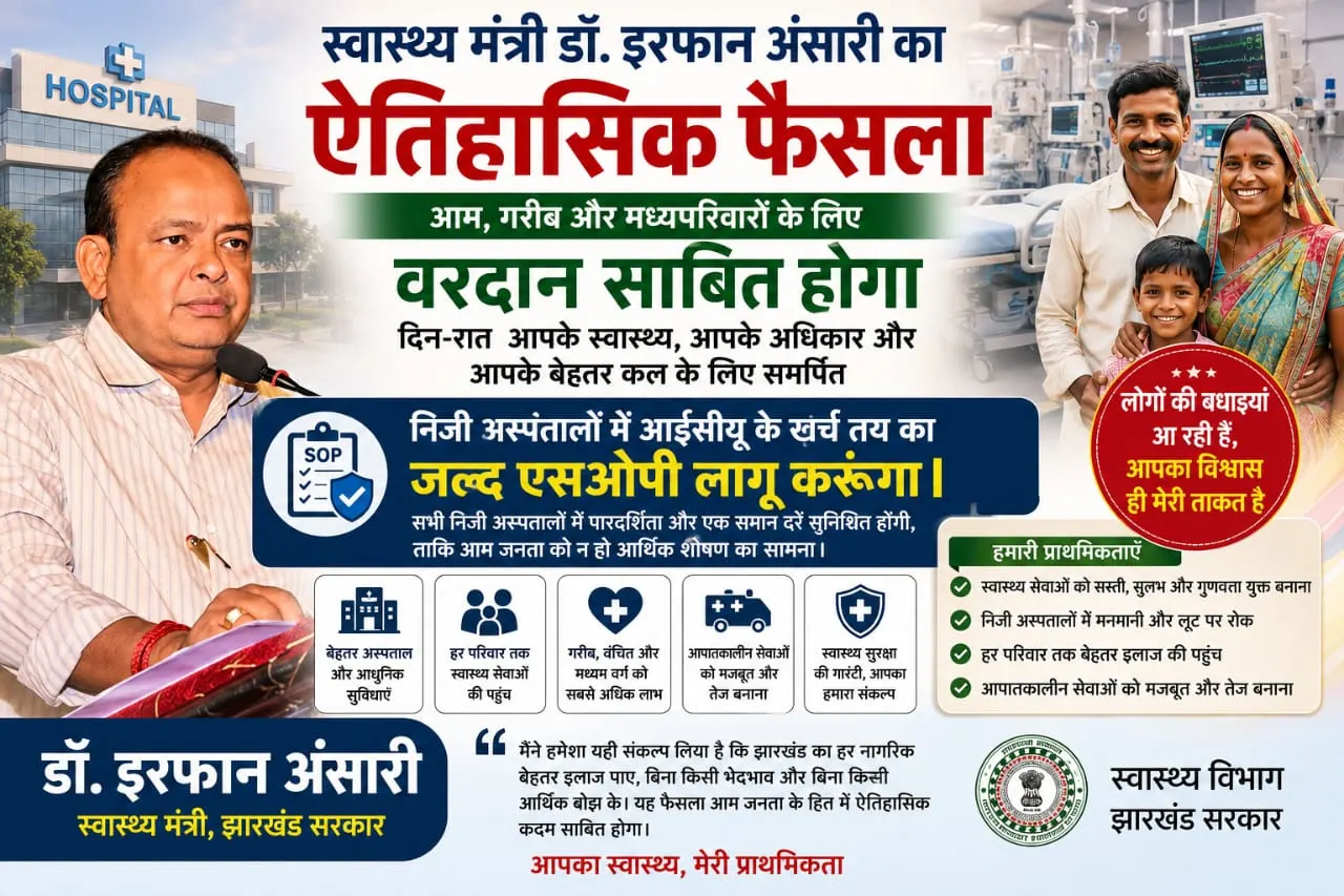 मरीजों को राहत, झारखंड में निजी अस्पतालों की फीस नियंत्रित करने की तैयारी