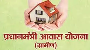 प्रधानमंत्री आवास योजना से ग्रामीण जीवन को मिला नया आधार