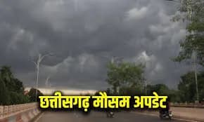 रायपुर समेत छत्तीसगढ़ के कई जिलों में बारिश का अलर्ट जारी