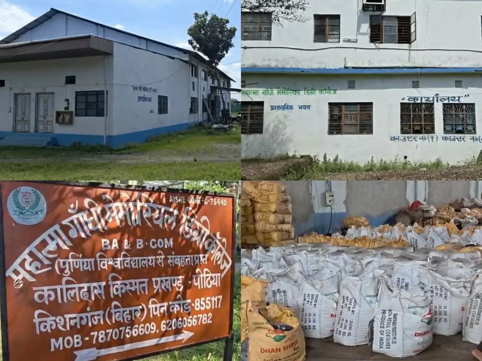 फर्जीवाड़े का खुलासा! कागजों में कॉलेज, परिसर में चल रही चाय फैक्ट्री
