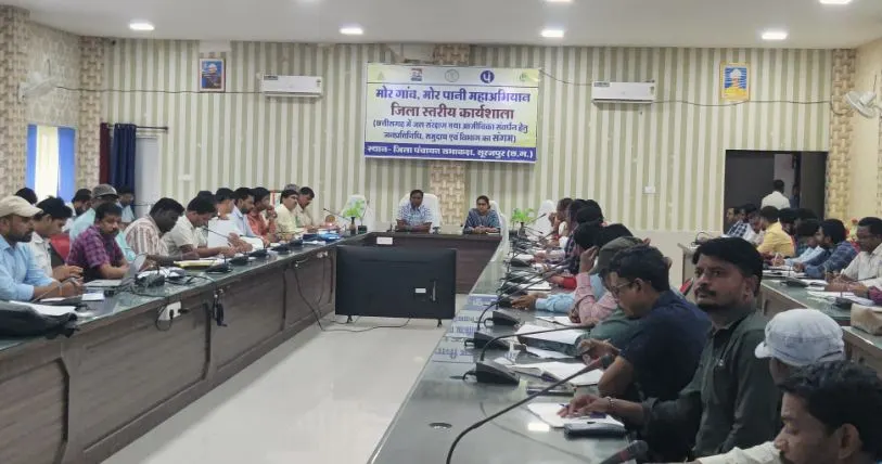 सूरजपुर जिले में जल संरक्षण को लेकर जिला स्तरीय कार्यशाला आयाेजित
