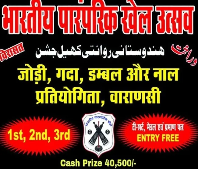 भारतीय पारम्परिक खेल उत्सव में नगद राशि 40 हजार पांच सौ रुपए तय : मोहन
