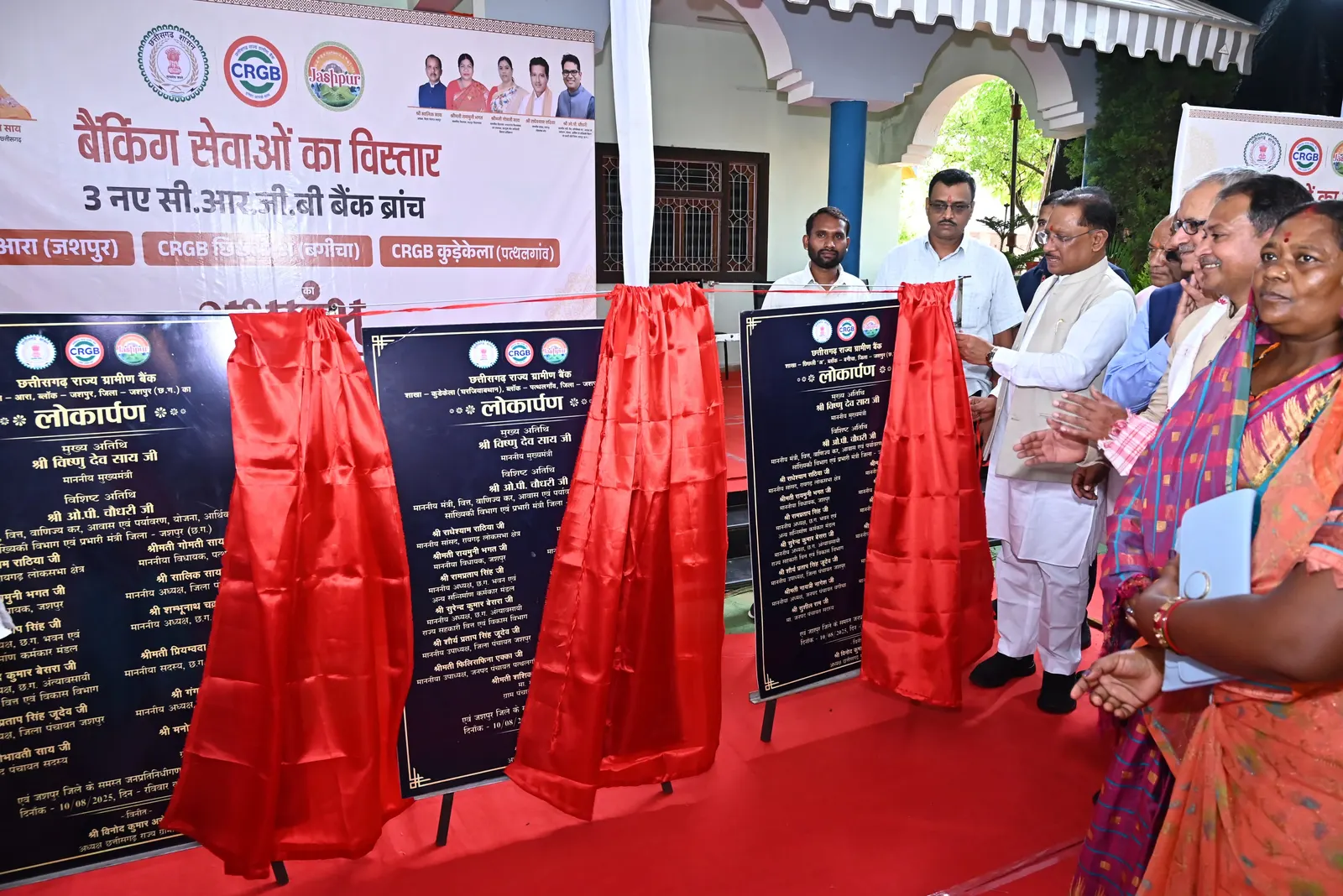 जशपुर : दूरस्थ अंचलों तक बैंकिंग सेवाएं पहुँचाना सरकार की प्राथमिकता : मुख्यमंत्री साय