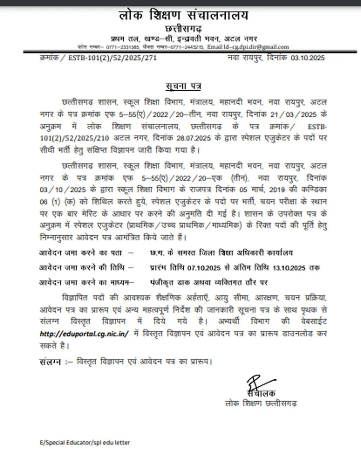 छत्तीसगढ़ के सरकारी स्कूलाें में स्पेशल एजुकेटर के पदों पर हाेगी सीधी भर्ती , आवेदन सात अक्टूबर से