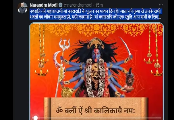 प्रधानमंत्री मोदी ने मां दुर्गा के आठवें स्वरूप महागौरी की स्तुति की