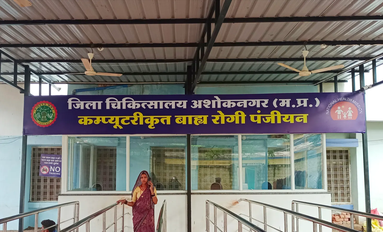 अशोकनगर: विशेषज्ञ डॉक्टर नहीं, जुगाड़ से चल रहा जिला अस्पताल