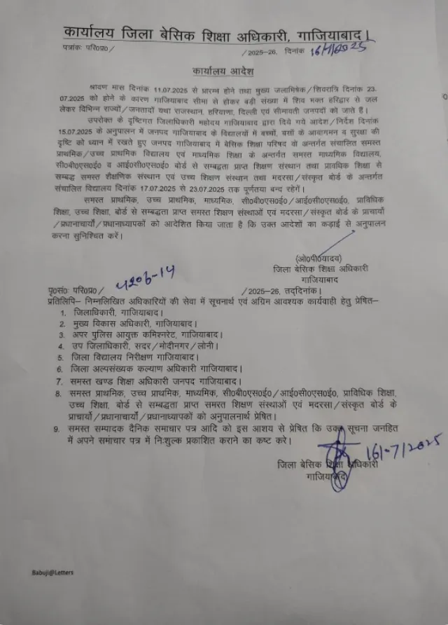 कांवड यात्रा के मद्देनजर सभी स्कूलों में 17 से 23 जुलाई तक अवकाश घोषित
