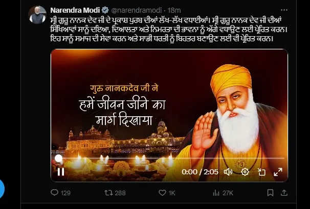 प्रधानमंत्री मोदी ने गुरुनानक जयंती की शुभकामनाएं दीं