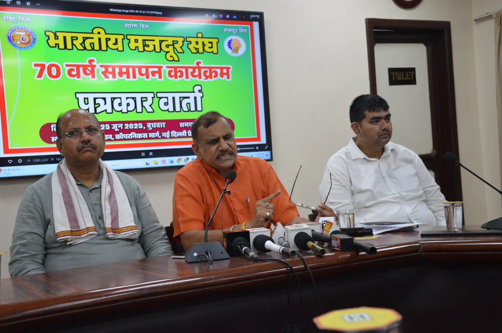 भारतीय मजदूर संघ की 70वीं वर्षगांठ पर दिल्ली में कार्यक्रम का आयोजन, संघ प्रमुख भागवत होंगे मुख्य अतिथि