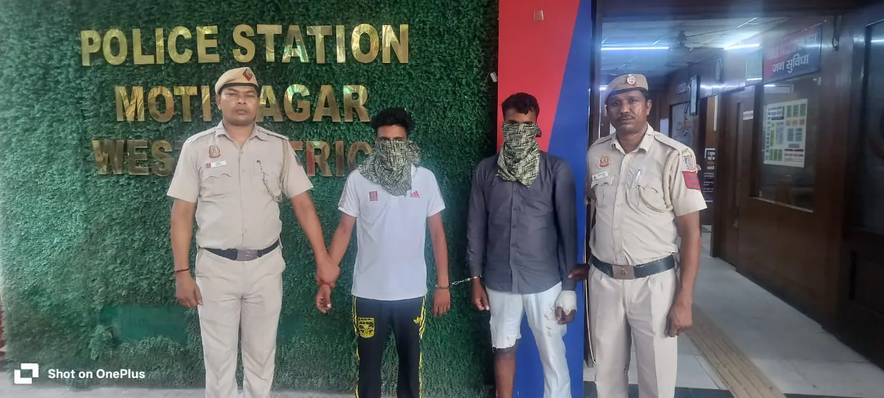 मोती नगर में फर्जी लूट का पर्दाफाश, दो आरोपित गिरफ्तार