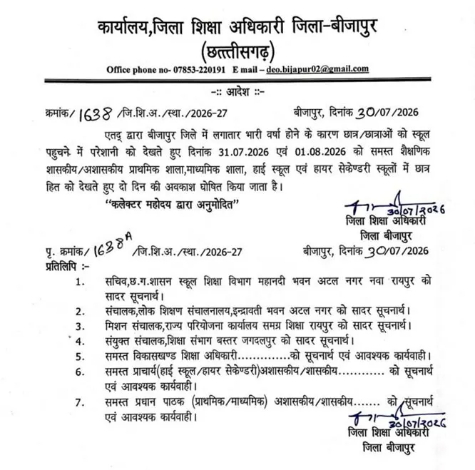बारिश-बाढ़ के मद्देनजर सभी स्कूलों में छुट्टी, प्रशासन ने जारी किए आदेश