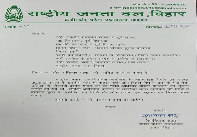 राहुल गांधी और तेजस्वी यादव की 10 अगस्त से बिहार में शुरू हाेने वाली मतदाता अधिकार यात्रा स्थगित
