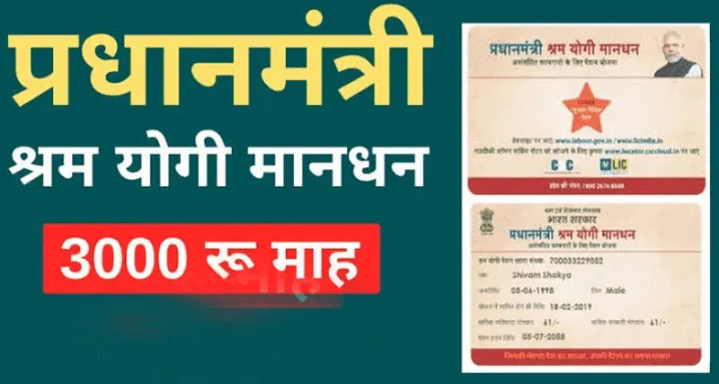 बिलासपुर : असंगठित श्रमिकों को मिलेगी तीन हजार रुपये मासिक पेंशन