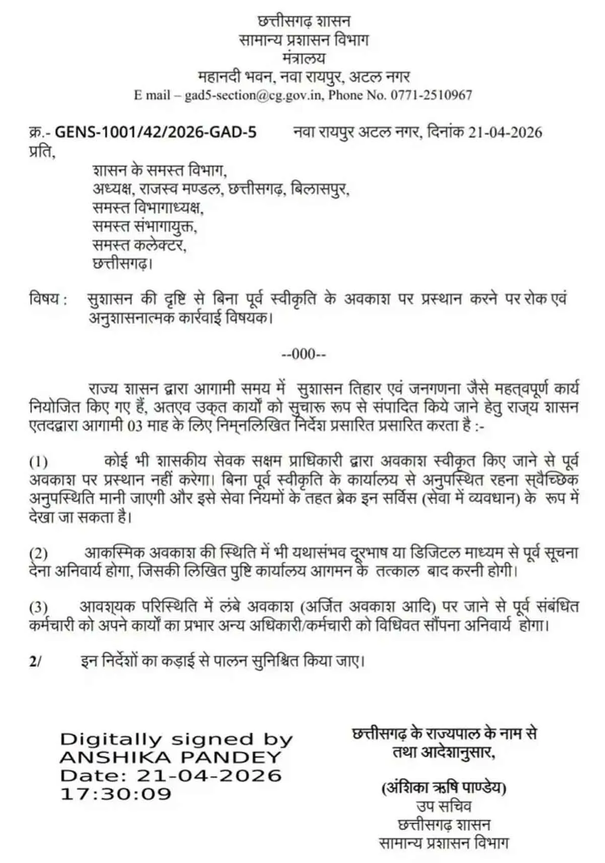 छत्तीसगढ़ सरकार ने तीन माह तक कर्मचारियाें के छुट्टियों पर लगाई राेक, आदेश जारी