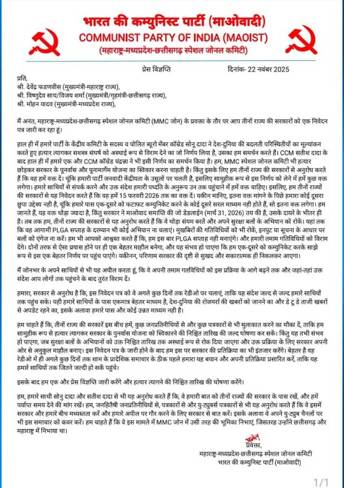 नक्सली संगठन एमएमसी जोन ने हथियार छोड़ने का किया ऐलान, तीन राज्यों के मुख्यमंत्रियों के नाम जारी किया पर्चा
