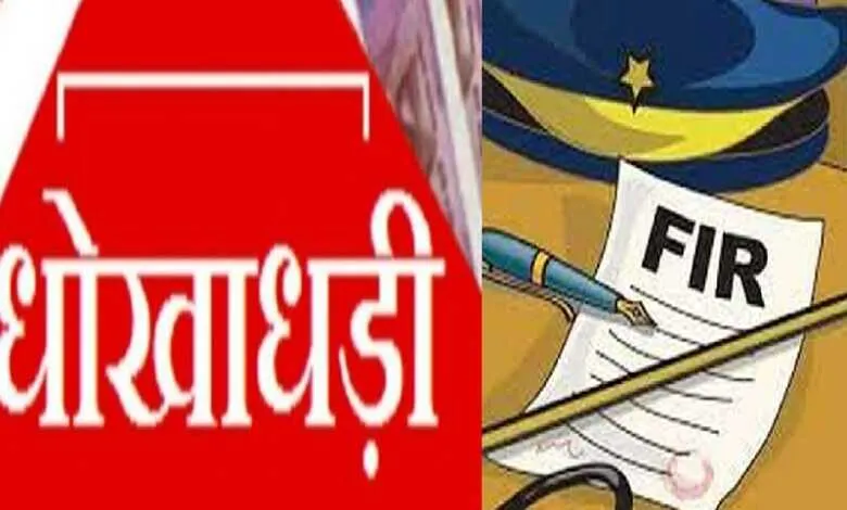 बेटे ने धोखाधड़ी से लिया लोन, मुकदमा दर्ज