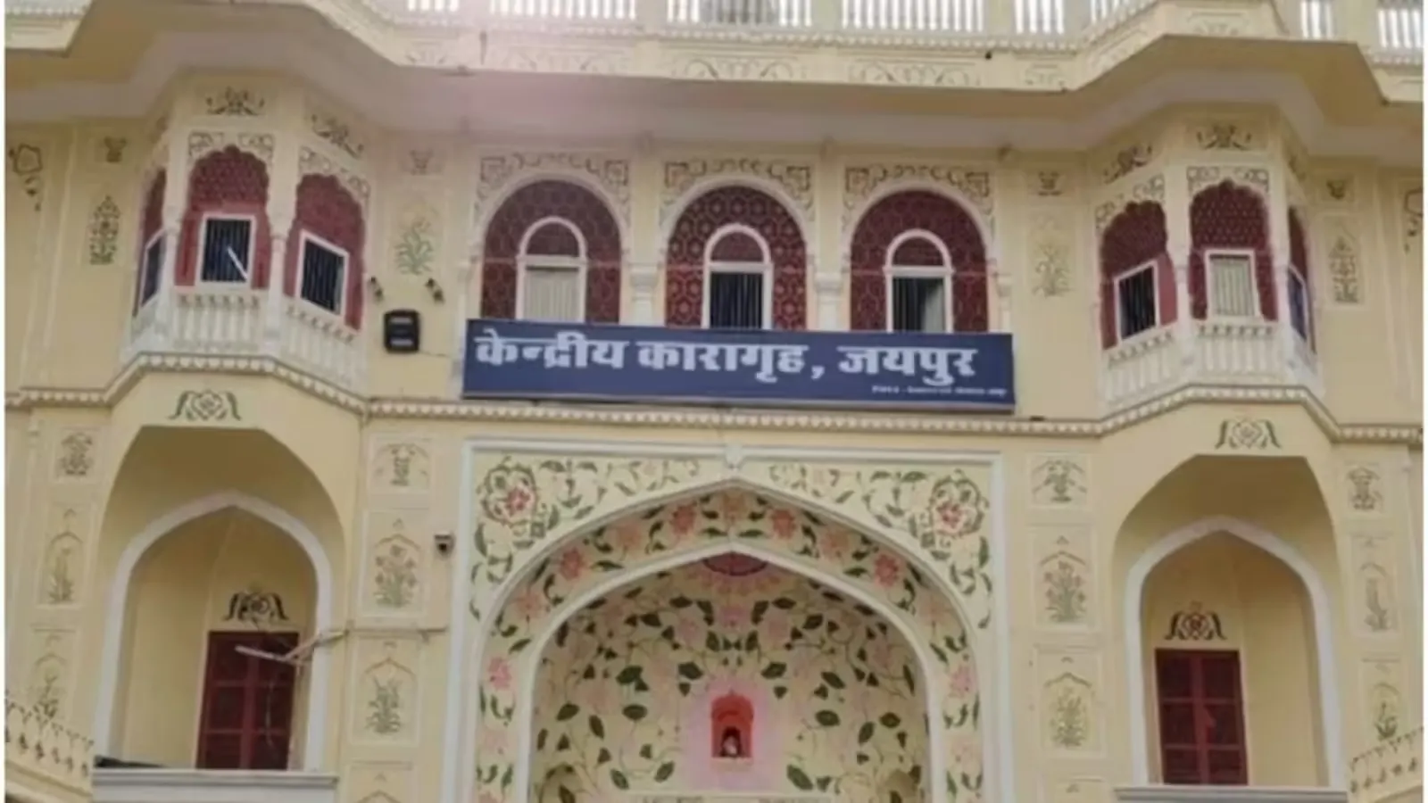 कड़े सुरक्षा इंतजामों के बाद भी जयपुर सेंट्रल जेल में फिर पहुंचा मोबाइल