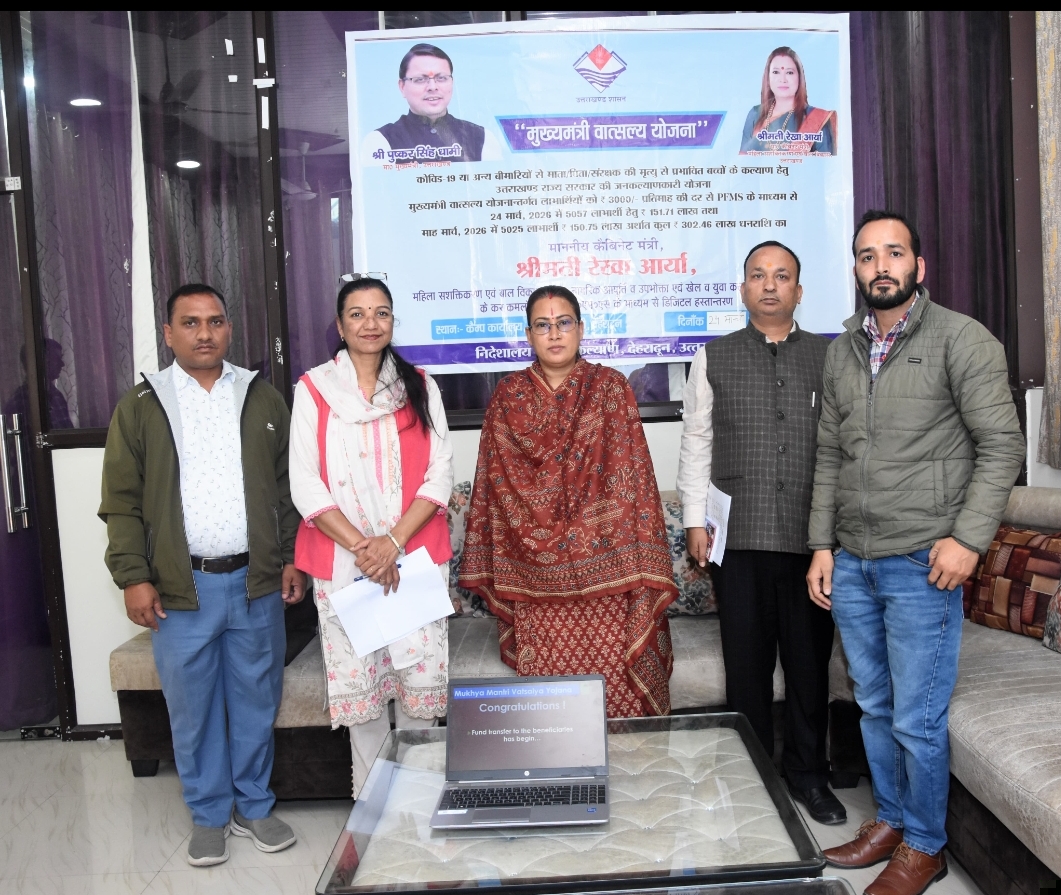 मंत्री रेखा आर्या ने वात्सल्य योजना के तहत 3.02 करोड़ रुपये लाभार्थियाें के खाताें में स्थानांतरित की