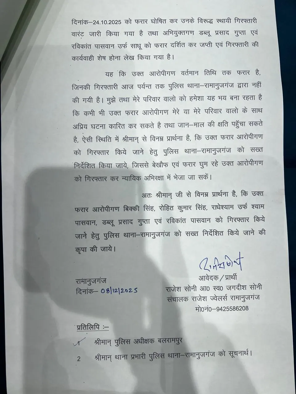राजेश ज्वैलर्स डकैती कांड के फरार आरोपित अब भी आज़ाद, संचालक ने आईजी से लगाई कार्रवाई की गुहार