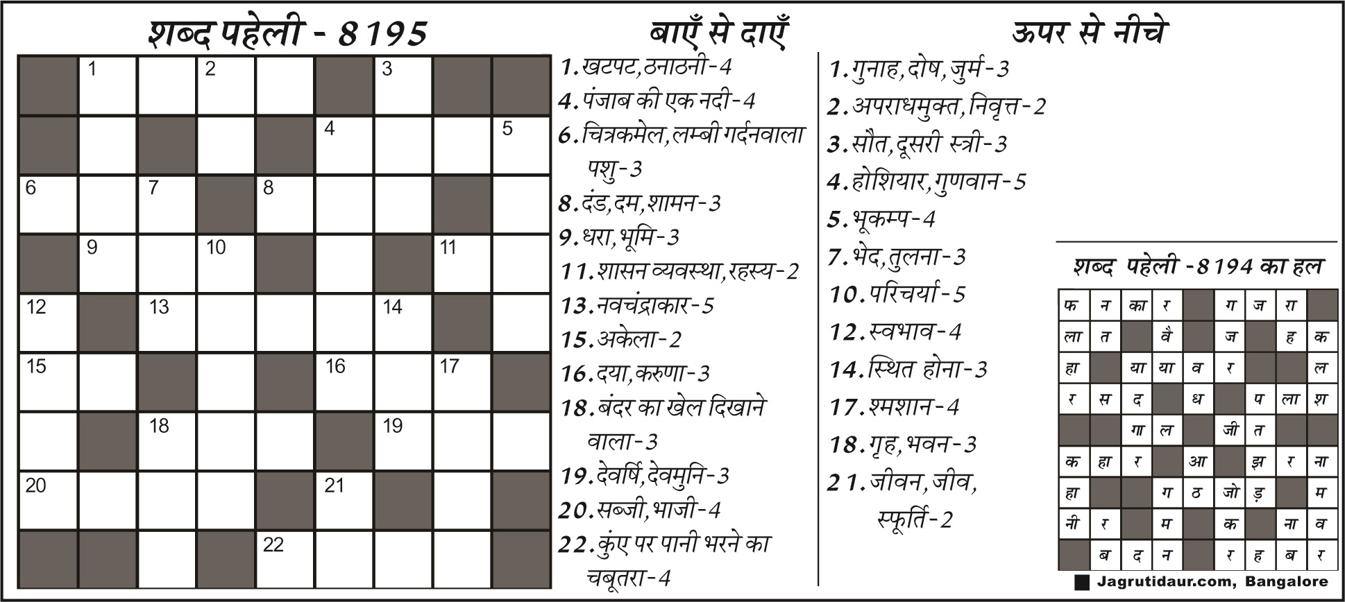 शब्द पहेली: 21 जुलाई, 2024