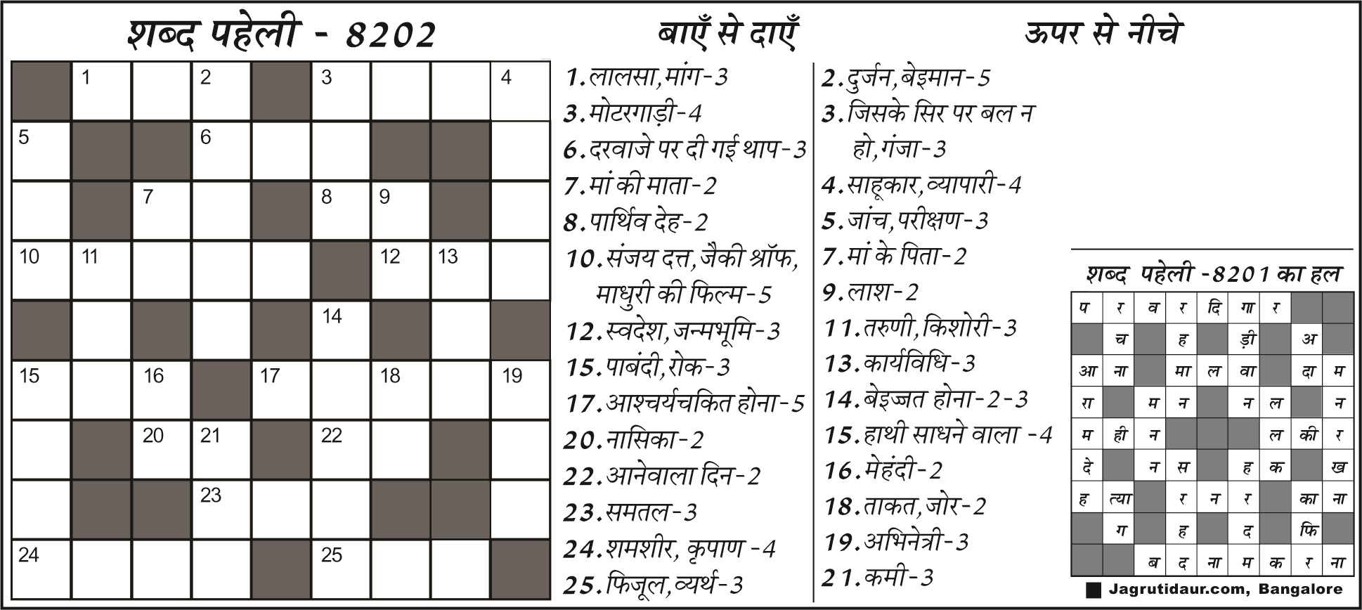 शब्द पहेली: 28 जुलाई, 2024