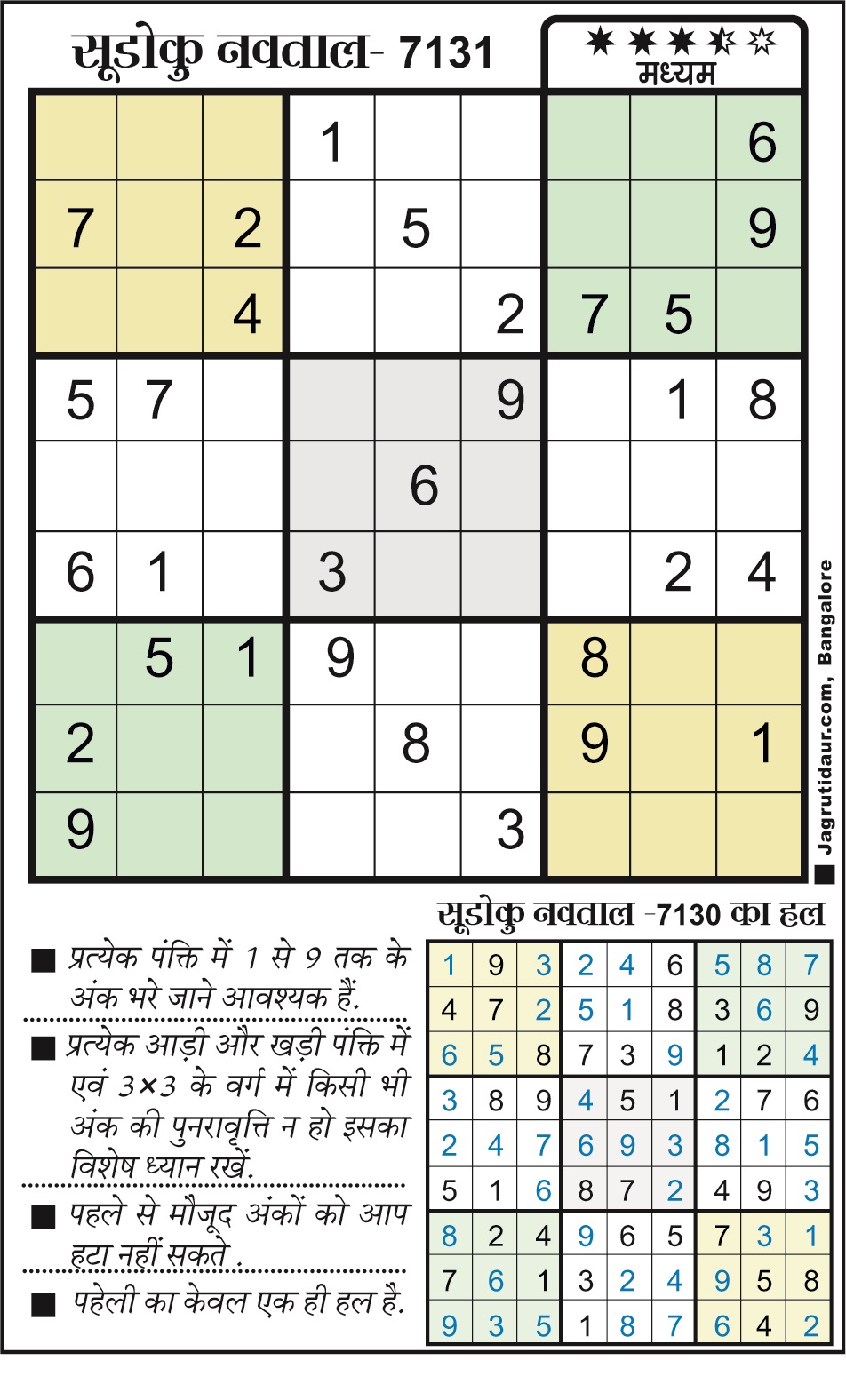 सुडोकूः 19 जुलाई, 2024