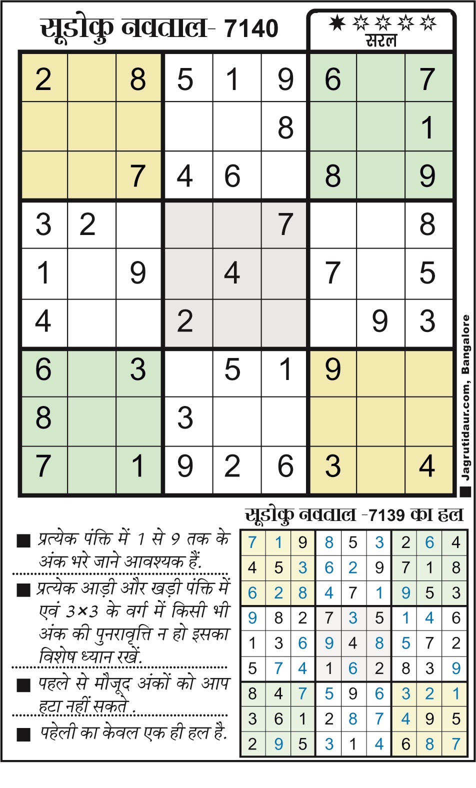 सुडोकूः 28 जुलाई, 2024