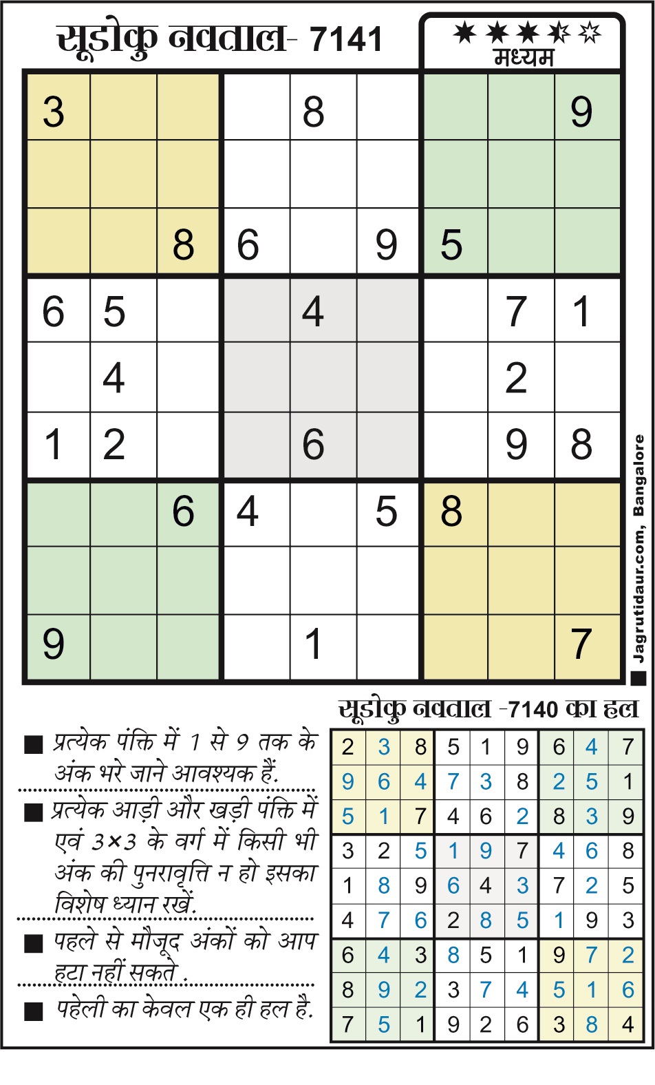 सुडोकूः 29 जुलाई, 2024