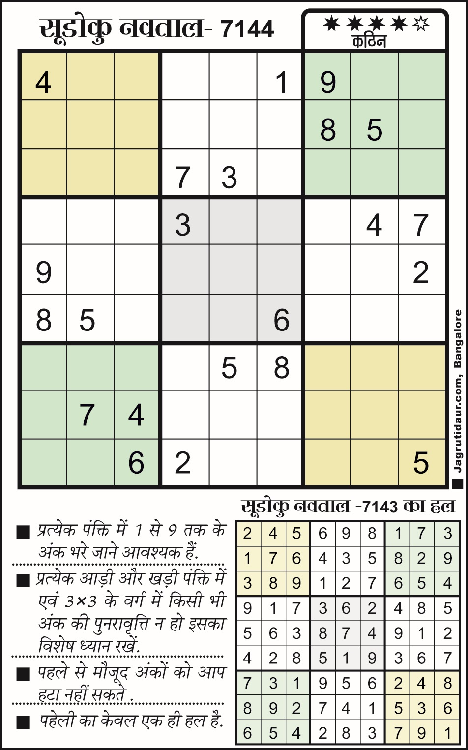 सुडोकूः 01 अगस्त, 2024