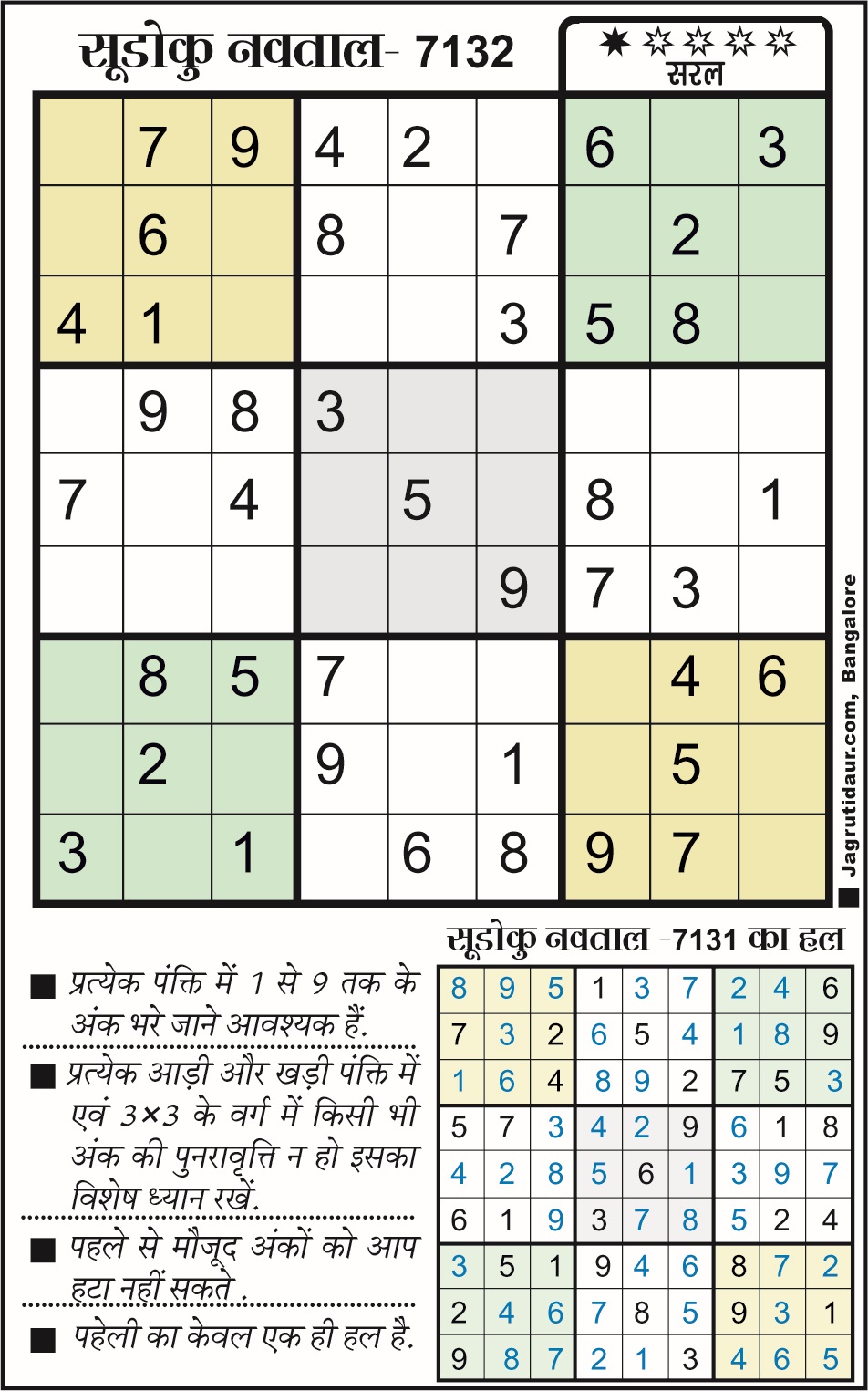 सुडोकूः 20 जुलाई, 2024