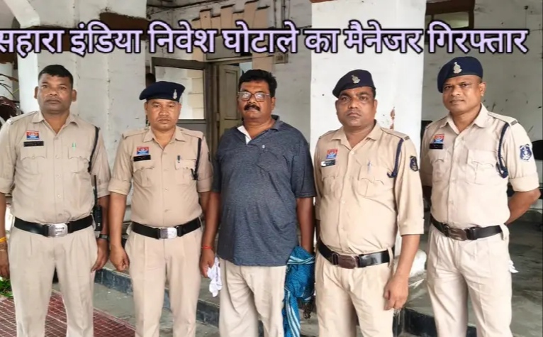 40 करोड़ की धोखाधड़ी का आरोपी सहारा इंडिया का फरार ब्रांच मैनेजर गिरफ्तार