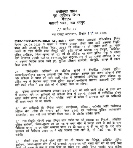 छत्तीसगढ़ सरकार ने शहीद आकाश राव गिरेपूंजे की पत्नी को दी अनुकंपा नियुक्ति
